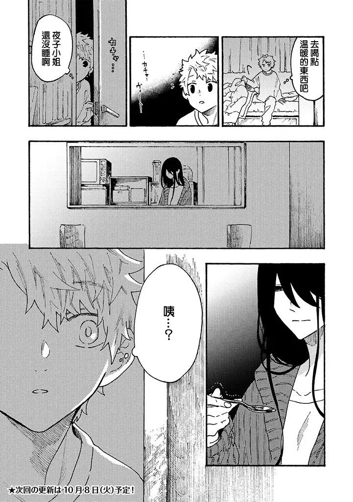 白昼与黑夜的美味时光韩漫全集-第11.5话无删减无遮挡章节图片 
