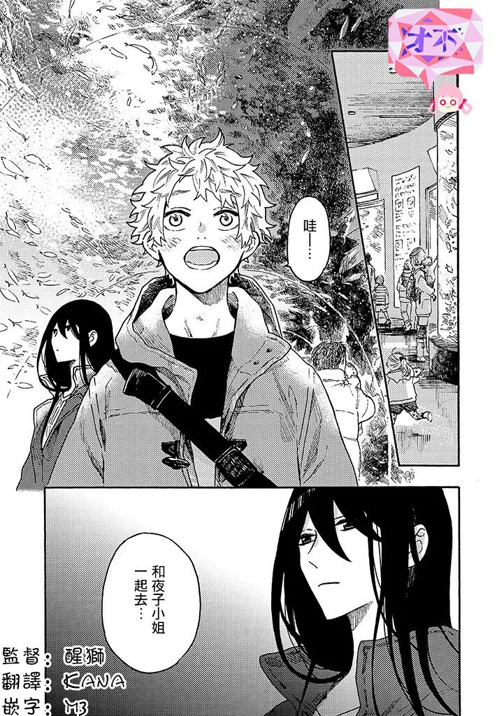 白昼与黑夜的美味时光韩漫全集-第11话无删减无遮挡章节图片 