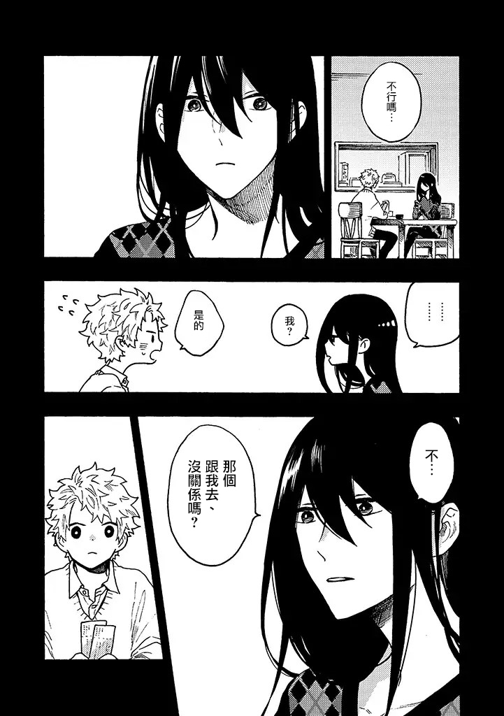 白昼与黑夜的美味时光韩漫全集-第11话无删减无遮挡章节图片 