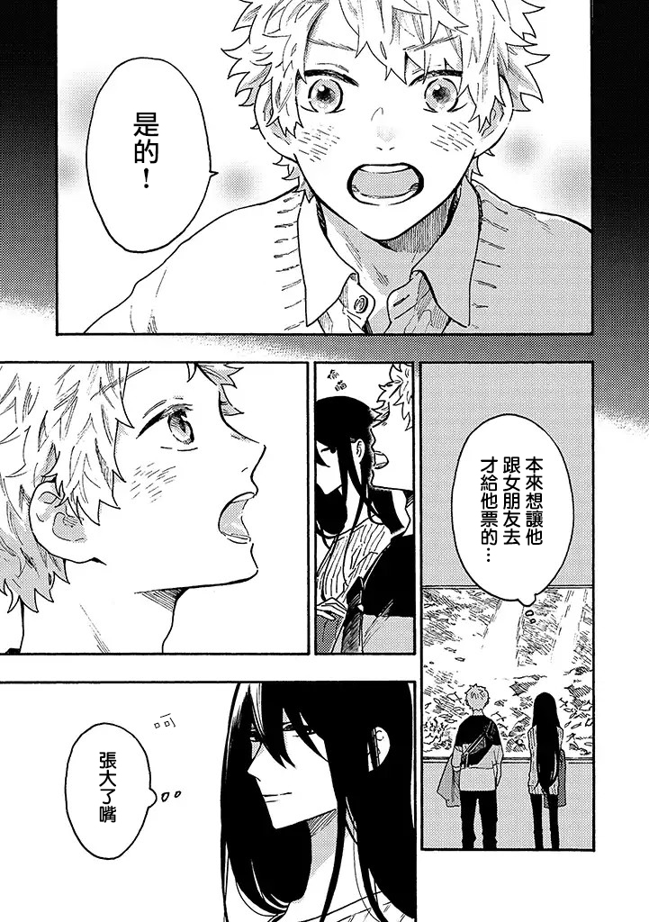 白昼与黑夜的美味时光韩漫全集-第11话无删减无遮挡章节图片 