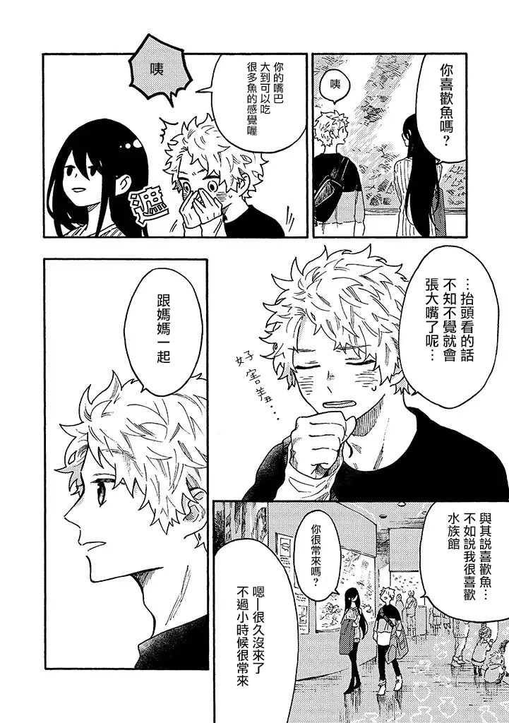 白昼与黑夜的美味时光韩漫全集-第11话无删减无遮挡章节图片 