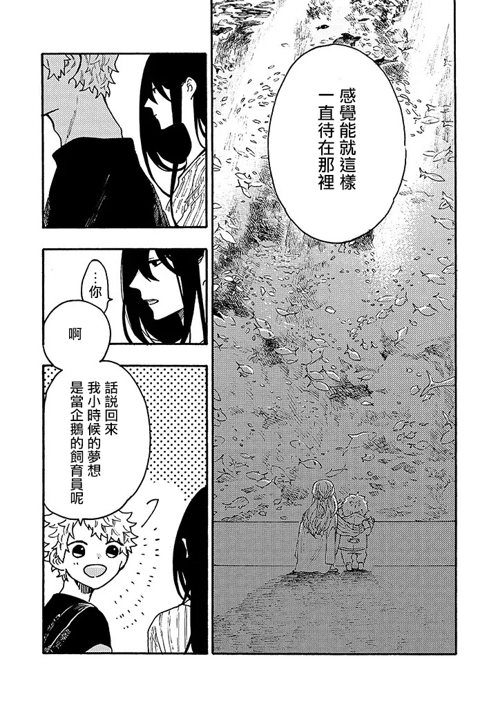 白昼与黑夜的美味时光韩漫全集-第11话无删减无遮挡章节图片 