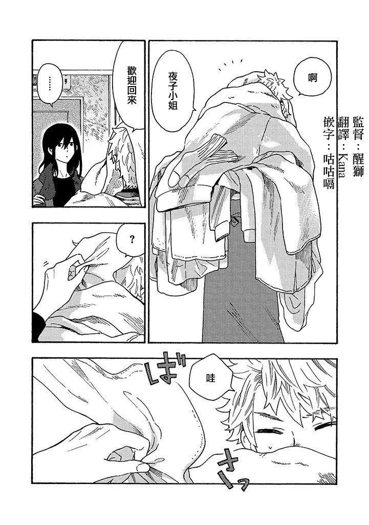 白昼与黑夜的美味时光韩漫全集-第12.5话无删减无遮挡章节图片 