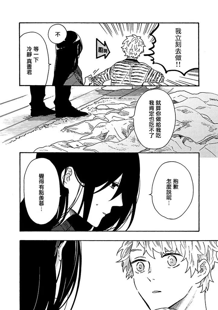 白昼与黑夜的美味时光韩漫全集-第12.5话无删减无遮挡章节图片 