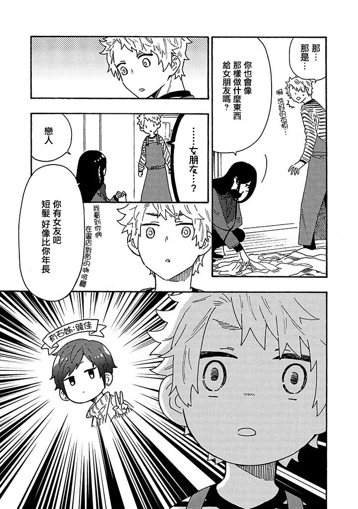 白昼与黑夜的美味时光韩漫全集-第12.5话无删减无遮挡章节图片 