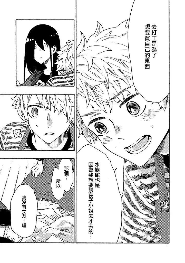 白昼与黑夜的美味时光韩漫全集-第12.5话无删减无遮挡章节图片 