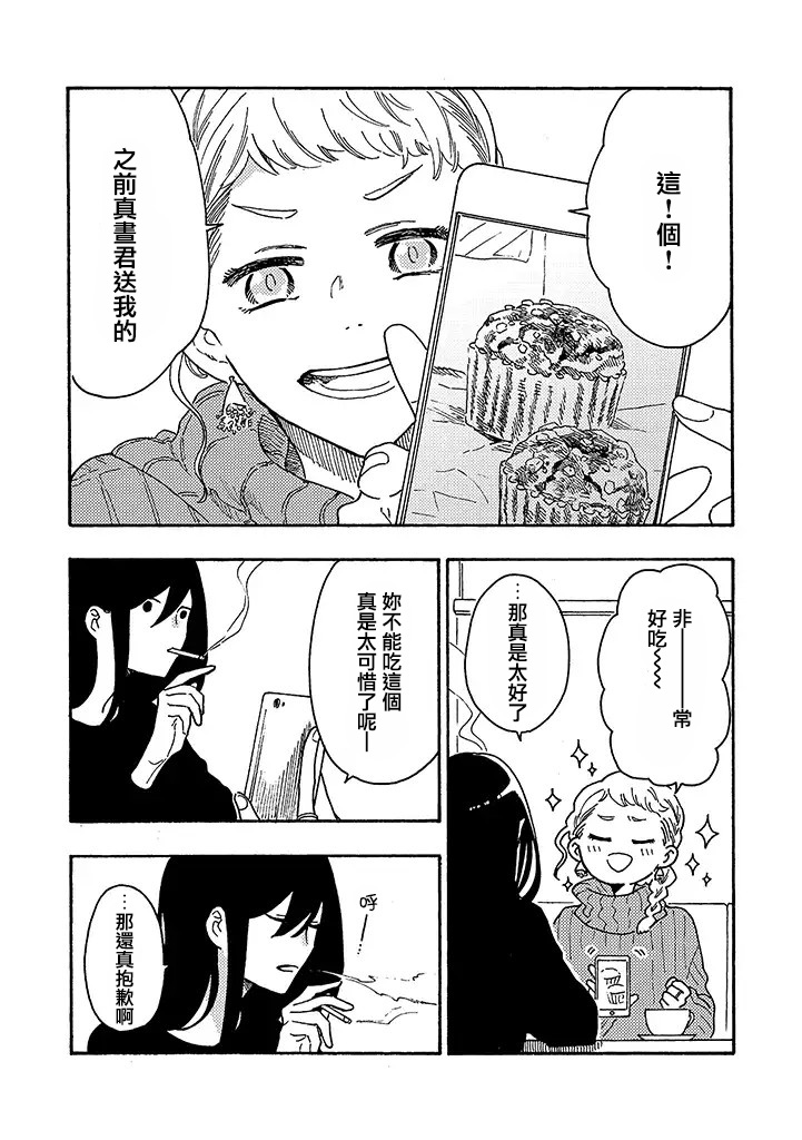 白昼与黑夜的美味时光韩漫全集-第12话无删减无遮挡章节图片 