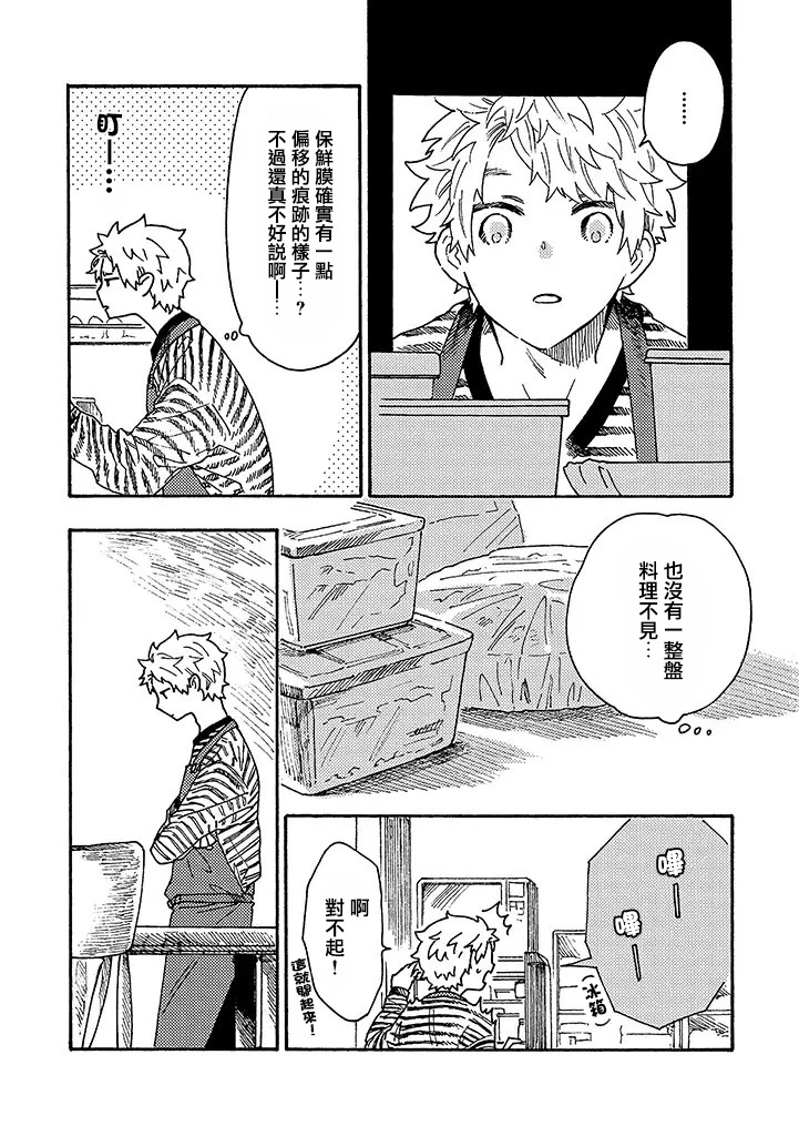 白昼与黑夜的美味时光韩漫全集-第12话无删减无遮挡章节图片 