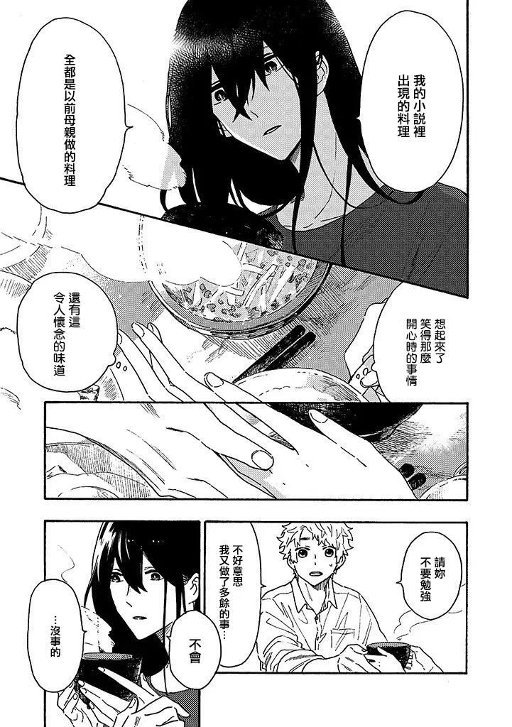 白昼与黑夜的美味时光韩漫全集-第13话无删减无遮挡章节图片 