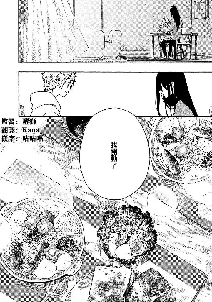 白昼与黑夜的美味时光韩漫全集-第13话无删减无遮挡章节图片 