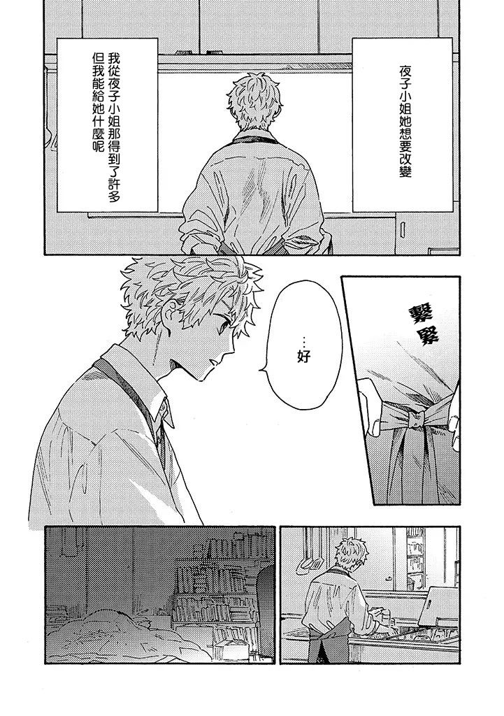 白昼与黑夜的美味时光韩漫全集-第13话无删减无遮挡章节图片 