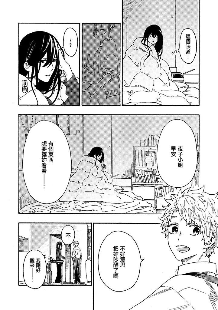白昼与黑夜的美味时光韩漫全集-第13话无删减无遮挡章节图片 
