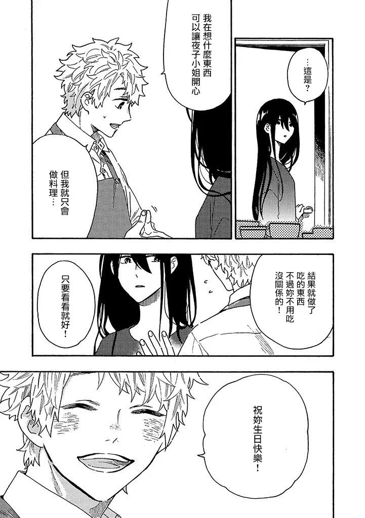 白昼与黑夜的美味时光韩漫全集-第13话无删减无遮挡章节图片 
