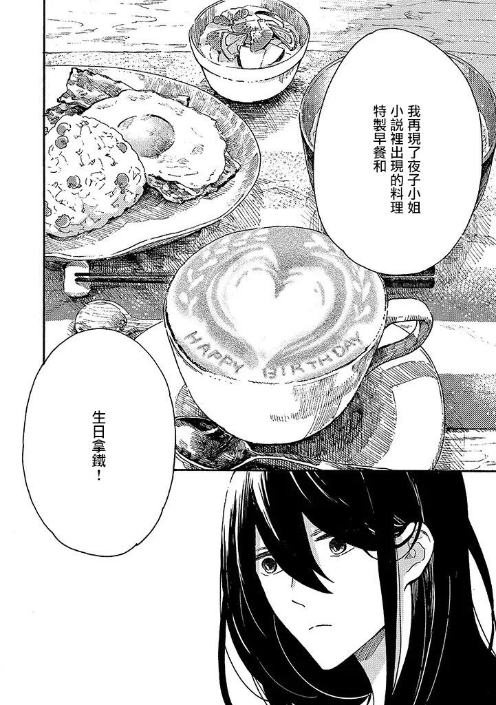 白昼与黑夜的美味时光韩漫全集-第13话无删减无遮挡章节图片 