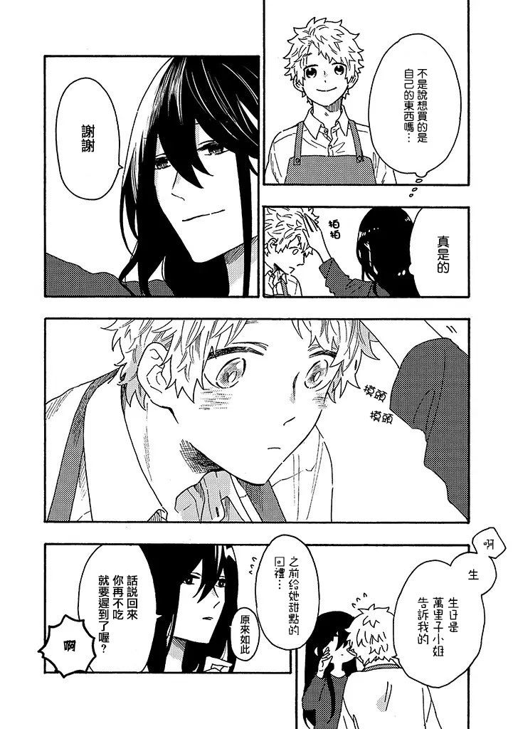 白昼与黑夜的美味时光韩漫全集-第13话无删减无遮挡章节图片 