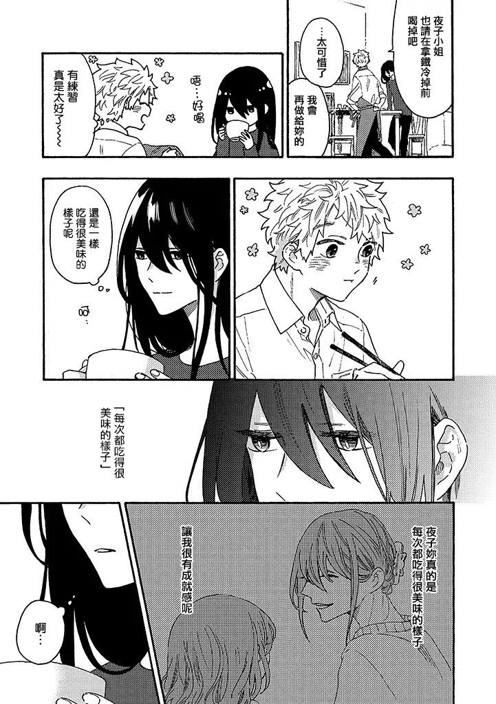 白昼与黑夜的美味时光韩漫全集-第13话无删减无遮挡章节图片 