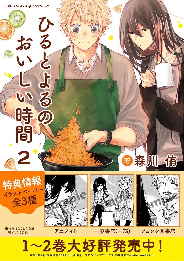 白昼与黑夜的美味时光韩漫全集-番外2无删减无遮挡章节图片 