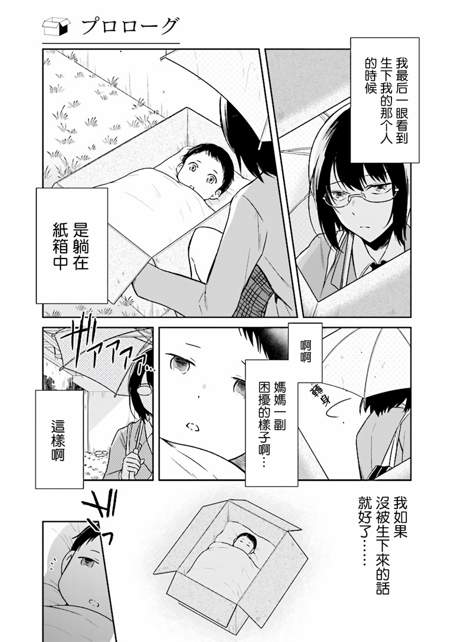 JK与被舍弃的婴儿韩漫全集-序章无删减无遮挡章节图片 