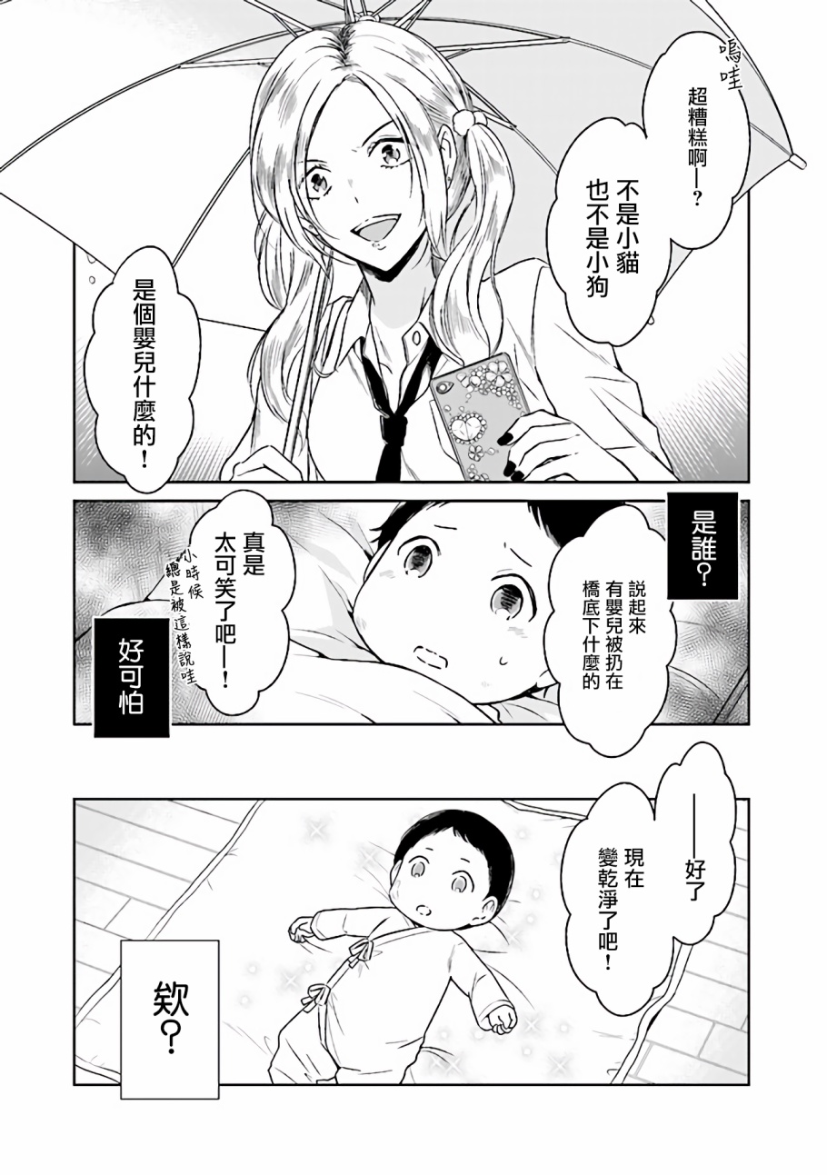 JK与被舍弃的婴儿韩漫全集-序章无删减无遮挡章节图片 