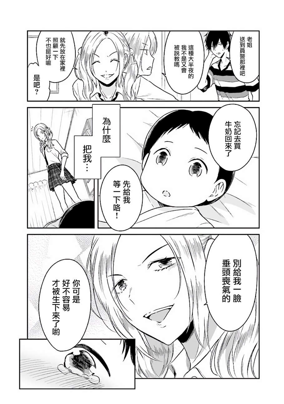 JK与被舍弃的婴儿韩漫全集-序章无删减无遮挡章节图片 