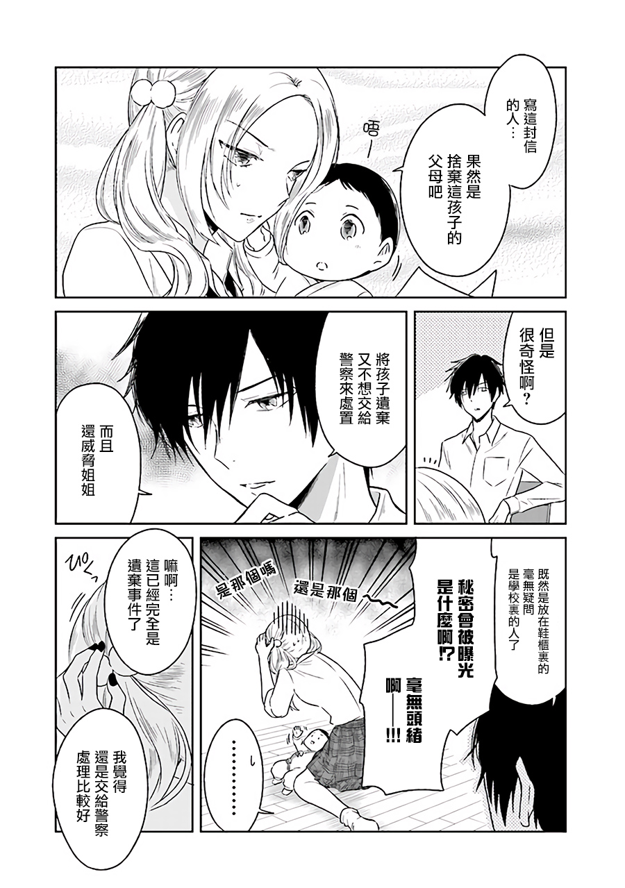JK与被舍弃的婴儿韩漫全集-第01话无删减无遮挡章节图片 
