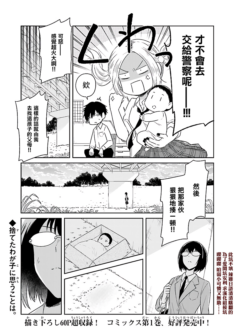 JK与被舍弃的婴儿韩漫全集-第01话无删减无遮挡章节图片 