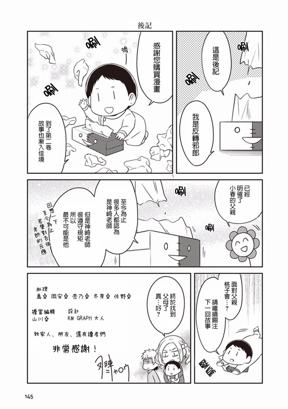 JK与被舍弃的婴儿韩漫全集-第02卷附录无删减无遮挡章节图片 