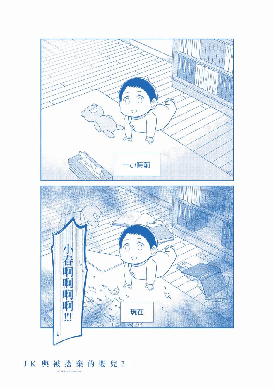 JK与被舍弃的婴儿韩漫全集-第02卷附录无删减无遮挡章节图片 