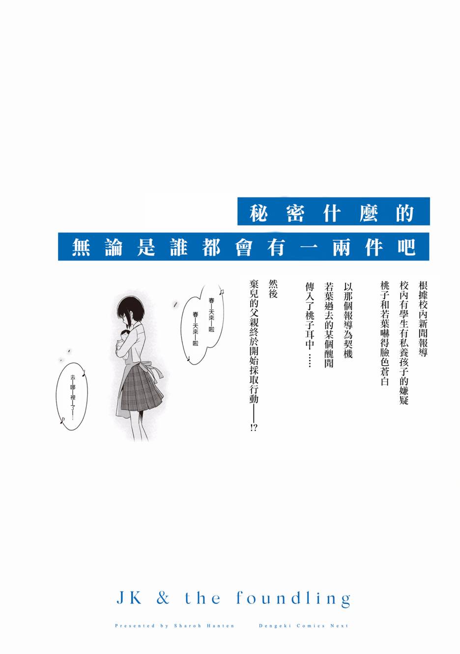 JK与被舍弃的婴儿韩漫全集-第02卷附录无删减无遮挡章节图片 