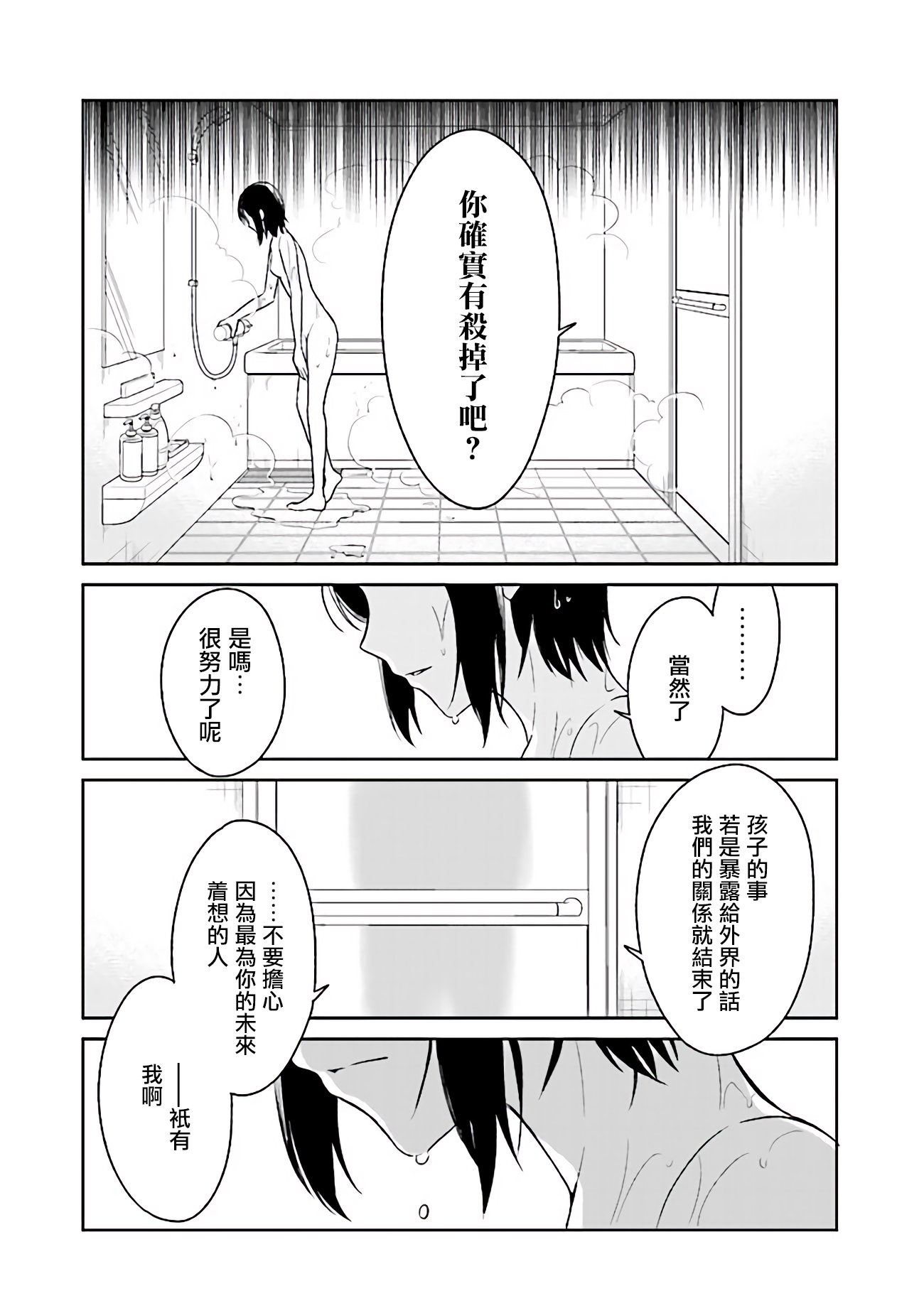 JK与被舍弃的婴儿韩漫全集-第02话无删减无遮挡章节图片 