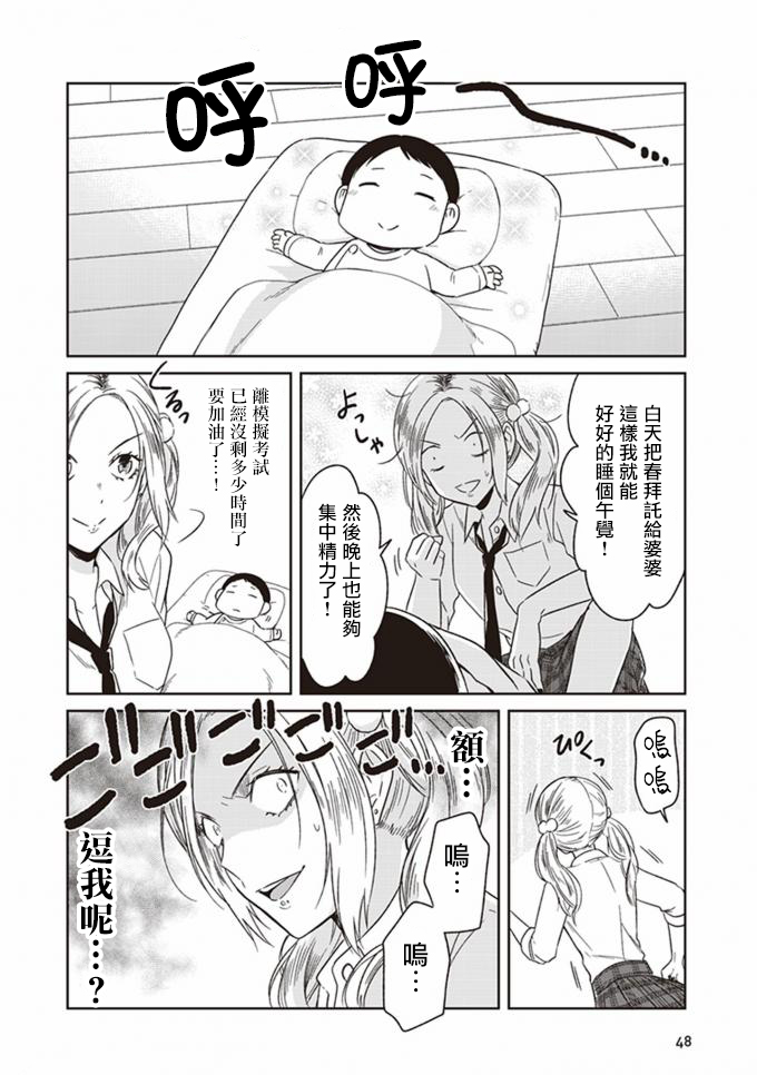 JK与被舍弃的婴儿韩漫全集-第03话无删减无遮挡章节图片 