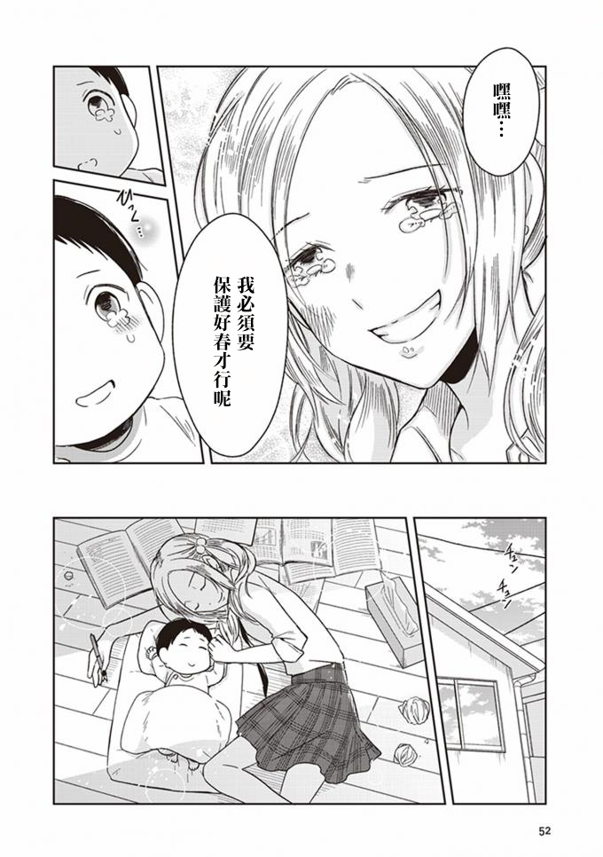 JK与被舍弃的婴儿韩漫全集-第03话无删减无遮挡章节图片 