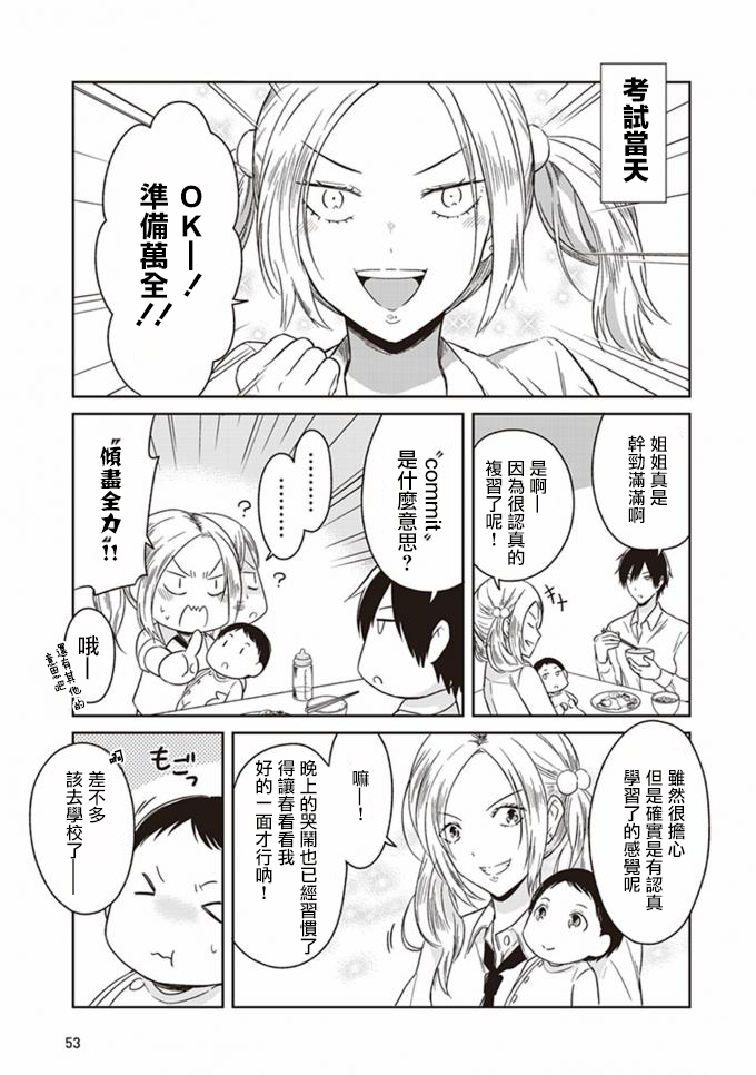 JK与被舍弃的婴儿韩漫全集-第03话无删减无遮挡章节图片 