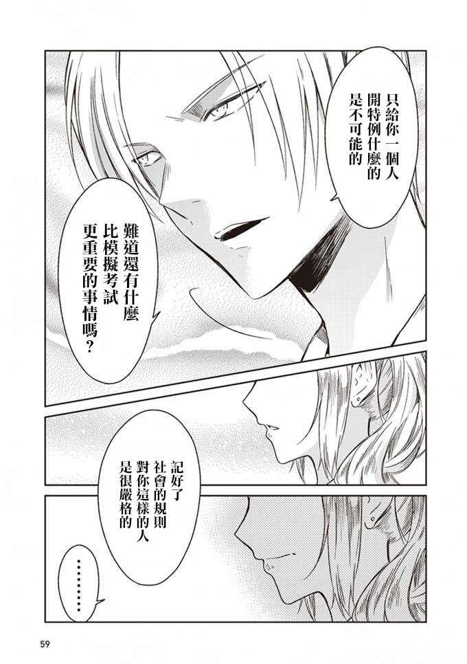 JK与被舍弃的婴儿韩漫全集-第03话无删减无遮挡章节图片 