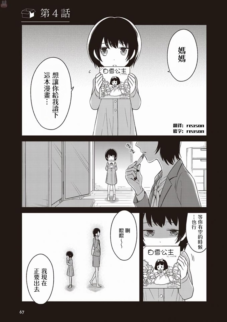 JK与被舍弃的婴儿韩漫全集-第04话无删减无遮挡章节图片 
