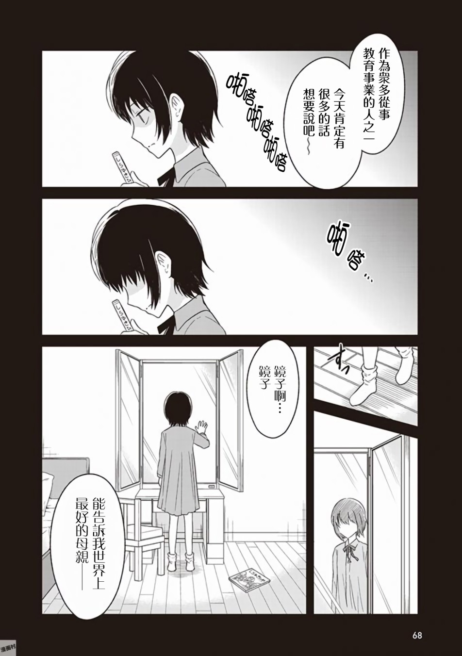 JK与被舍弃的婴儿韩漫全集-第04话无删减无遮挡章节图片 