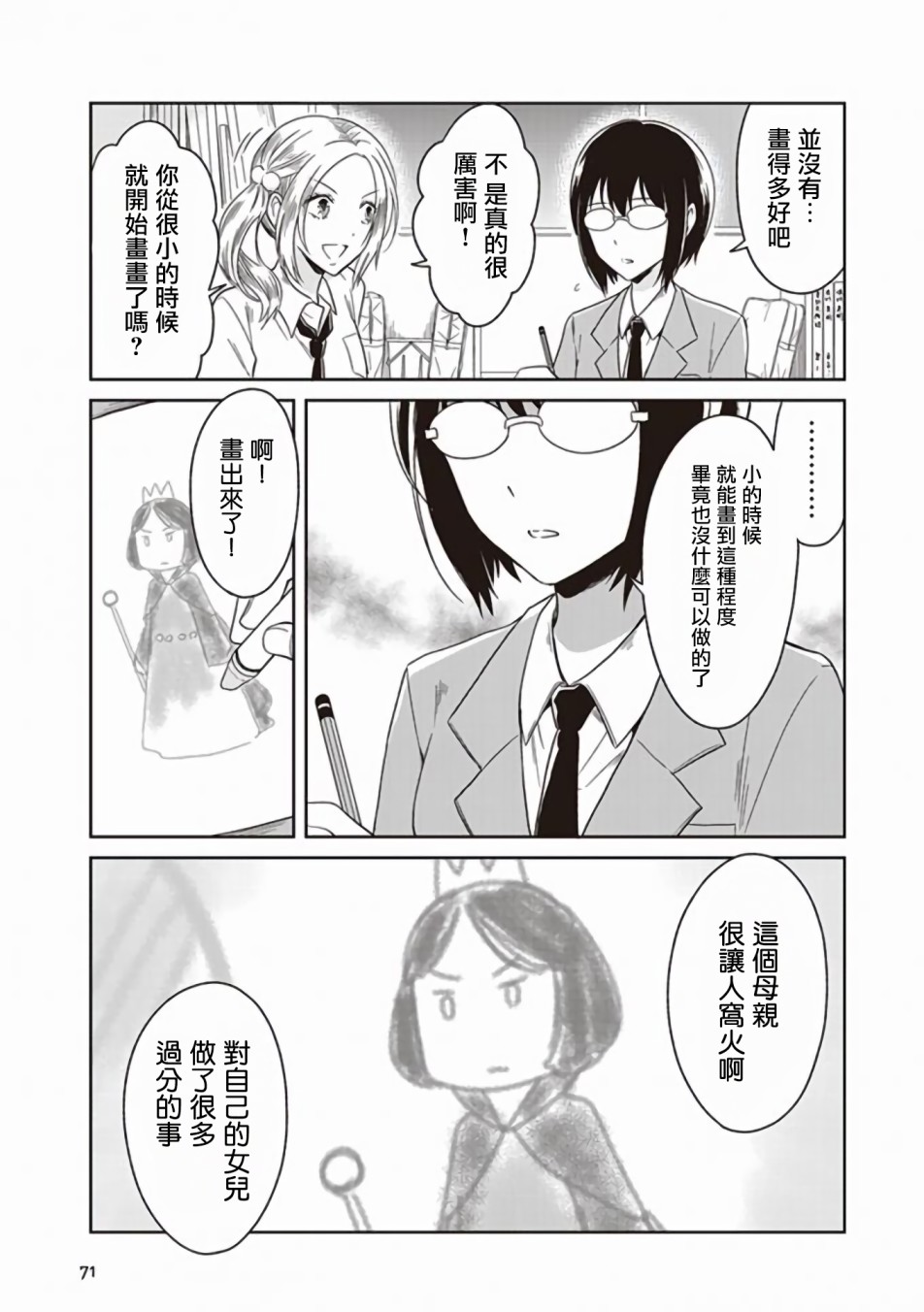 JK与被舍弃的婴儿韩漫全集-第04话无删减无遮挡章节图片 
