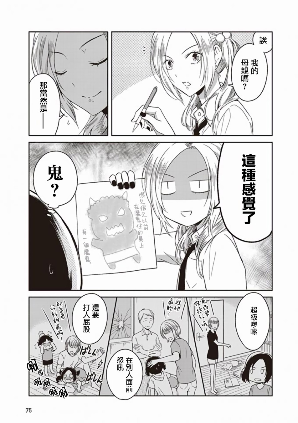 JK与被舍弃的婴儿韩漫全集-第04话无删减无遮挡章节图片 