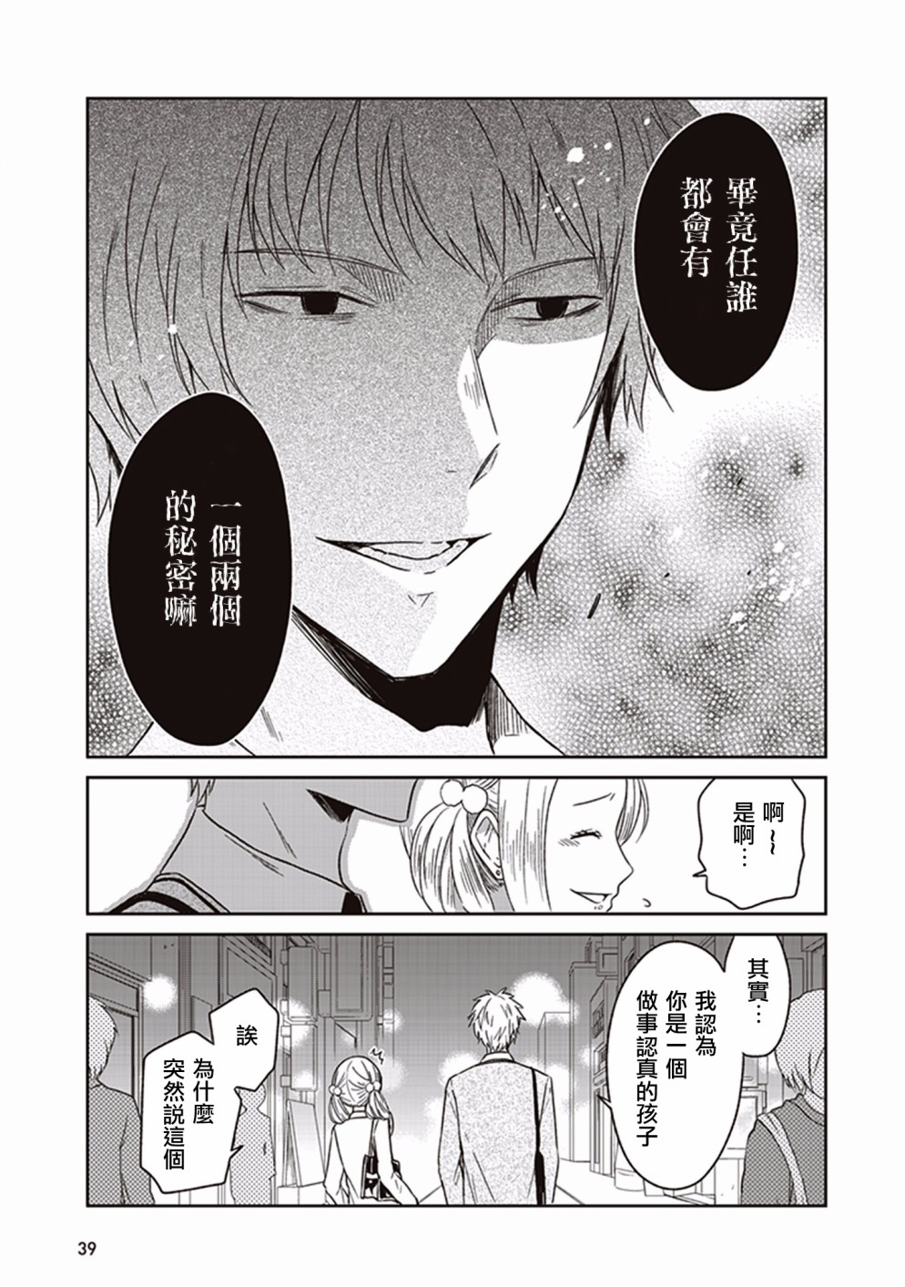 JK与被舍弃的婴儿韩漫全集-第06话无删减无遮挡章节图片 