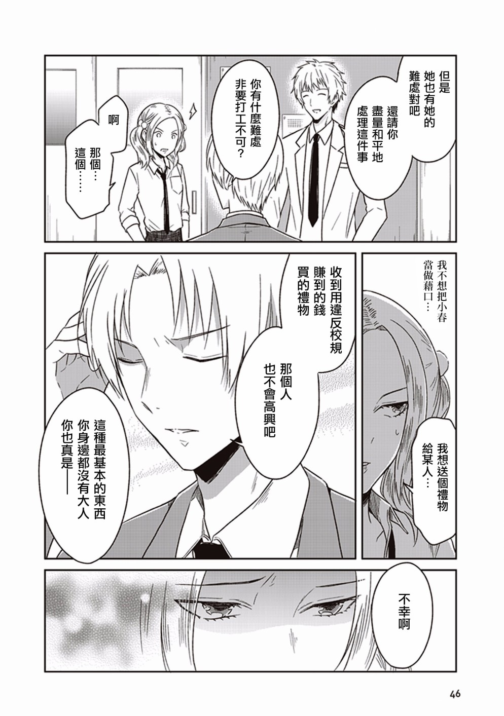 JK与被舍弃的婴儿韩漫全集-第06话无删减无遮挡章节图片 