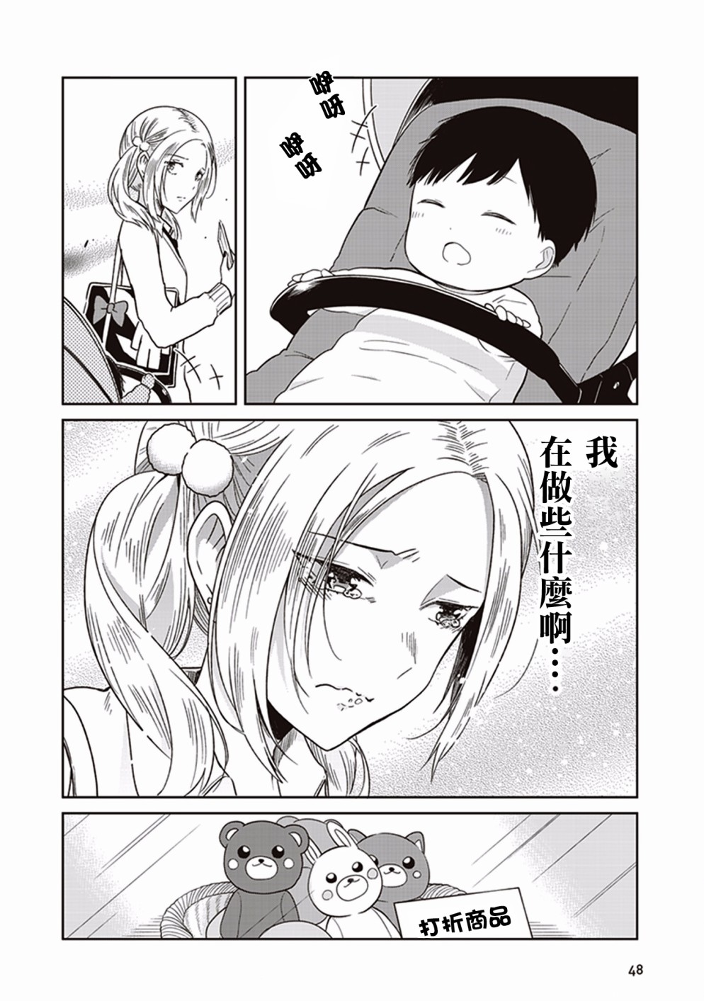 JK与被舍弃的婴儿韩漫全集-第06话无删减无遮挡章节图片 