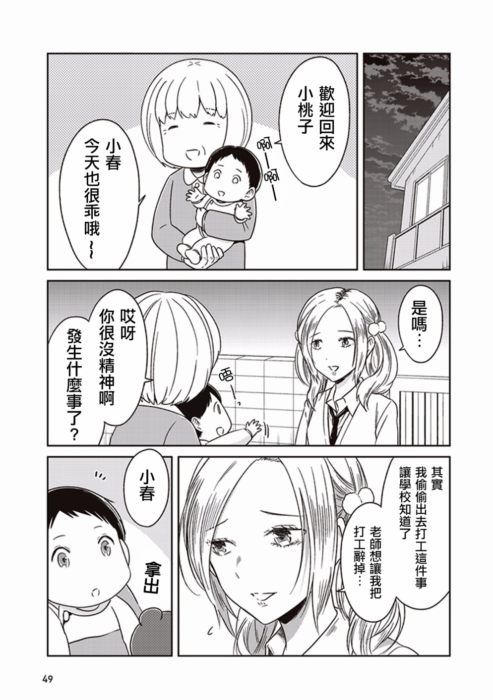 JK与被舍弃的婴儿韩漫全集-第06话无删减无遮挡章节图片 