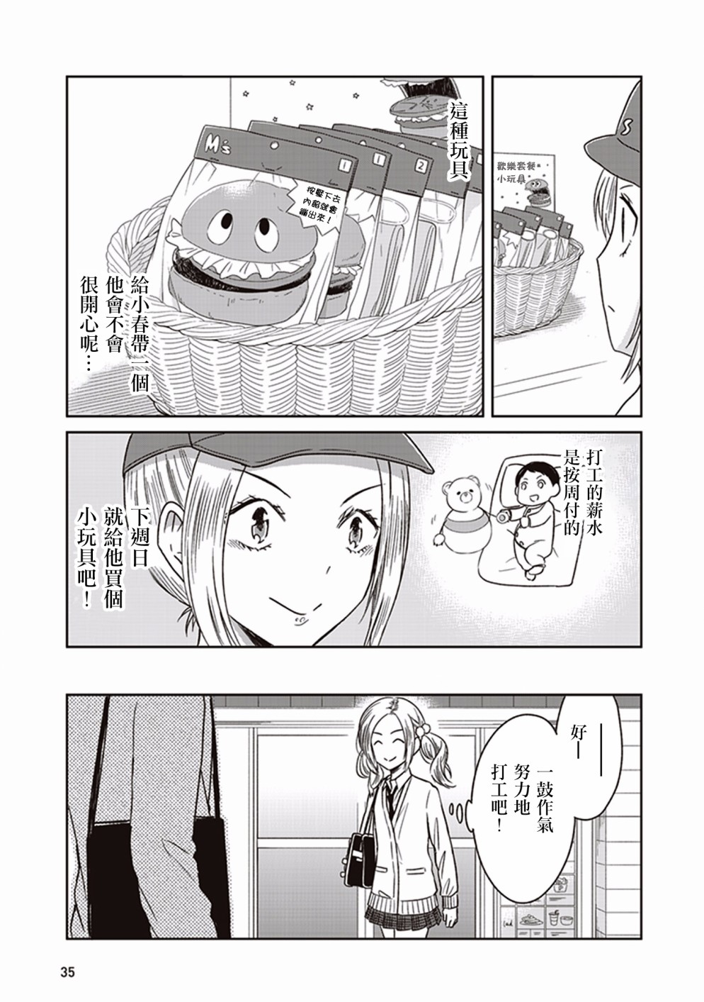 JK与被舍弃的婴儿韩漫全集-第06话无删减无遮挡章节图片 