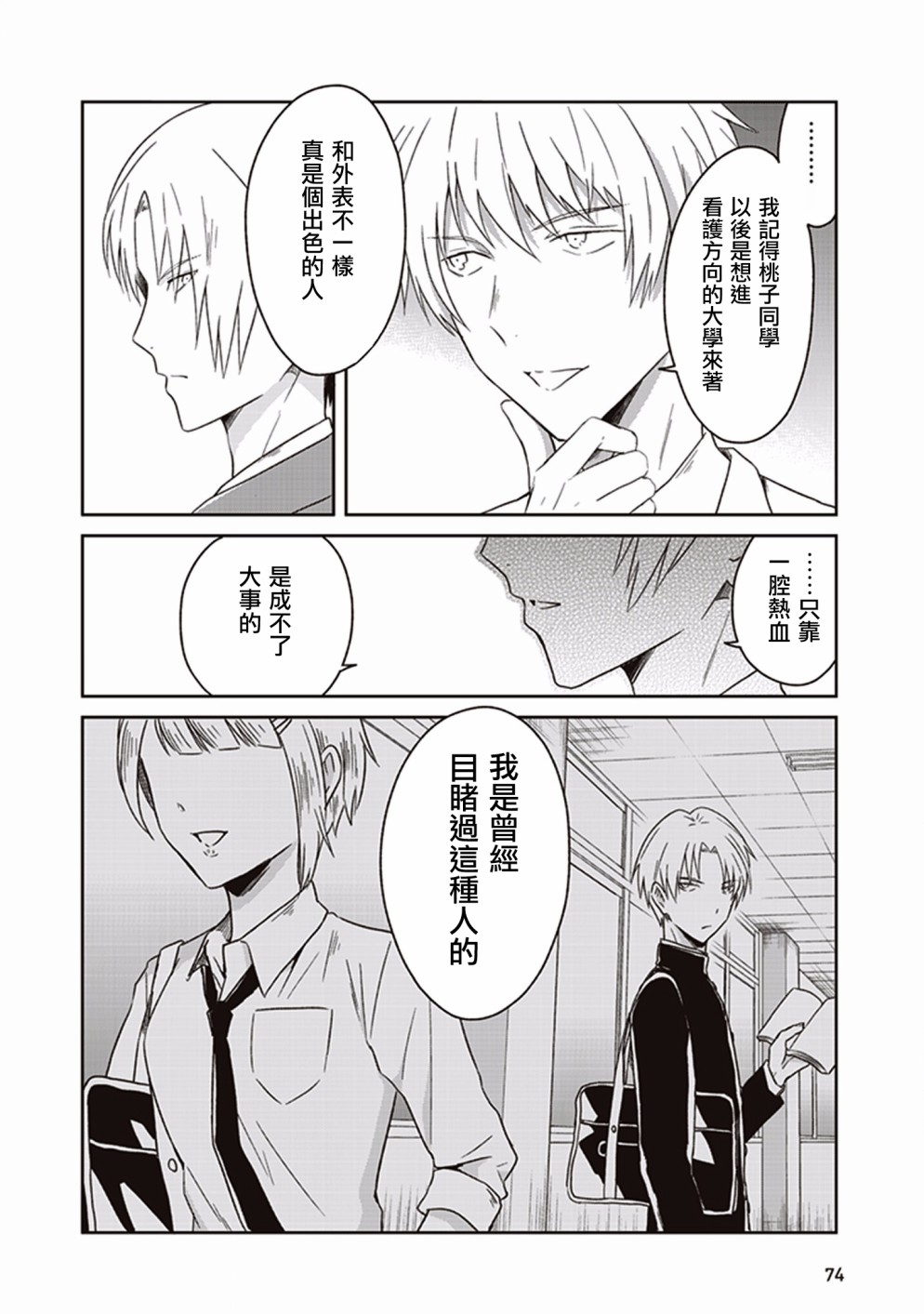 JK与被舍弃的婴儿韩漫全集-第07话无删减无遮挡章节图片 