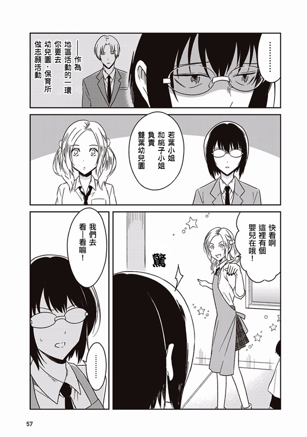 JK与被舍弃的婴儿韩漫全集-第07话无删减无遮挡章节图片 