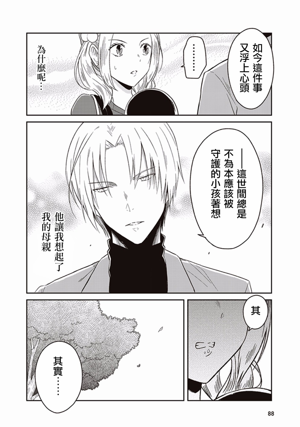 JK与被舍弃的婴儿韩漫全集-第08话无删减无遮挡章节图片 