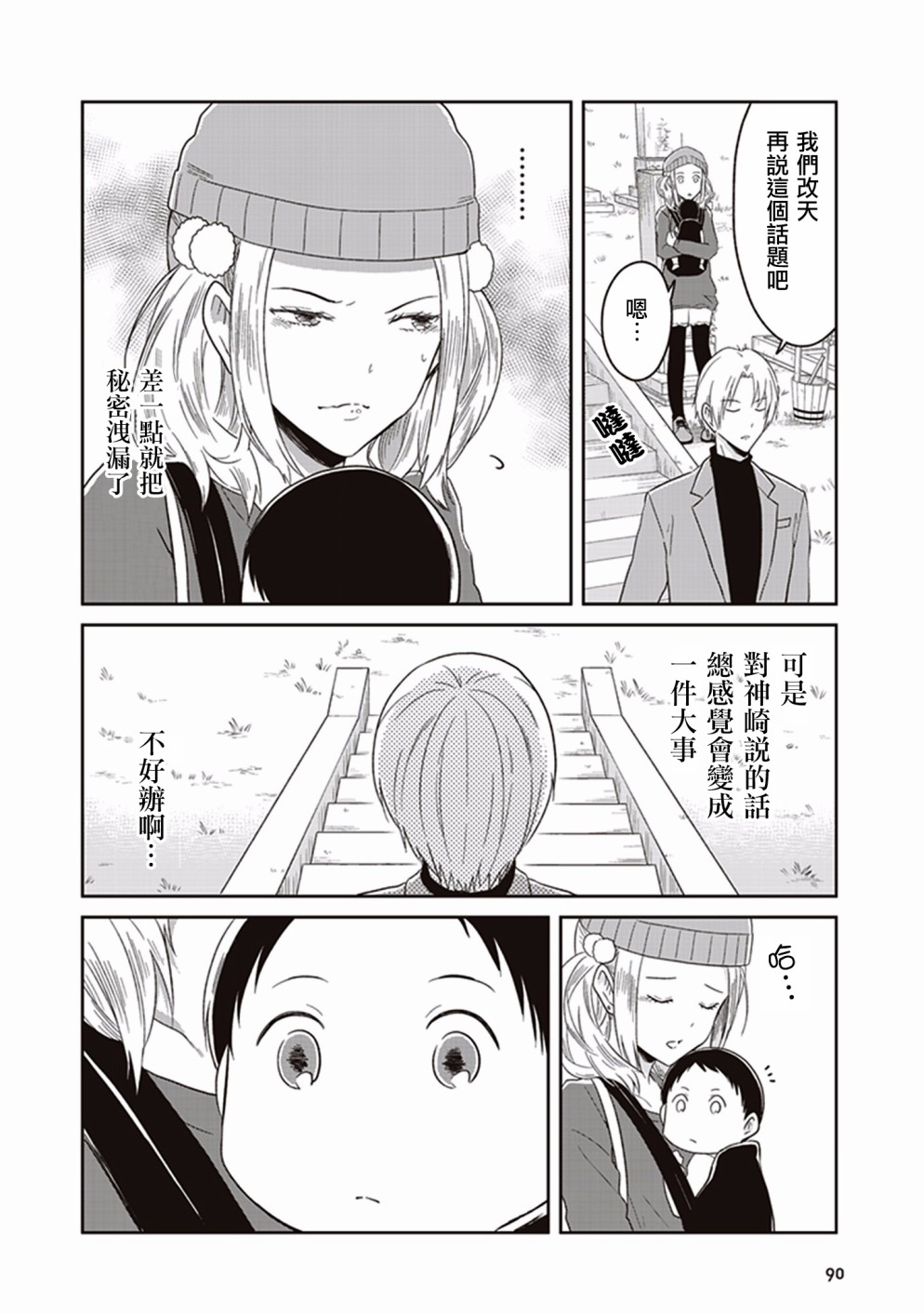 JK与被舍弃的婴儿韩漫全集-第08话无删减无遮挡章节图片 