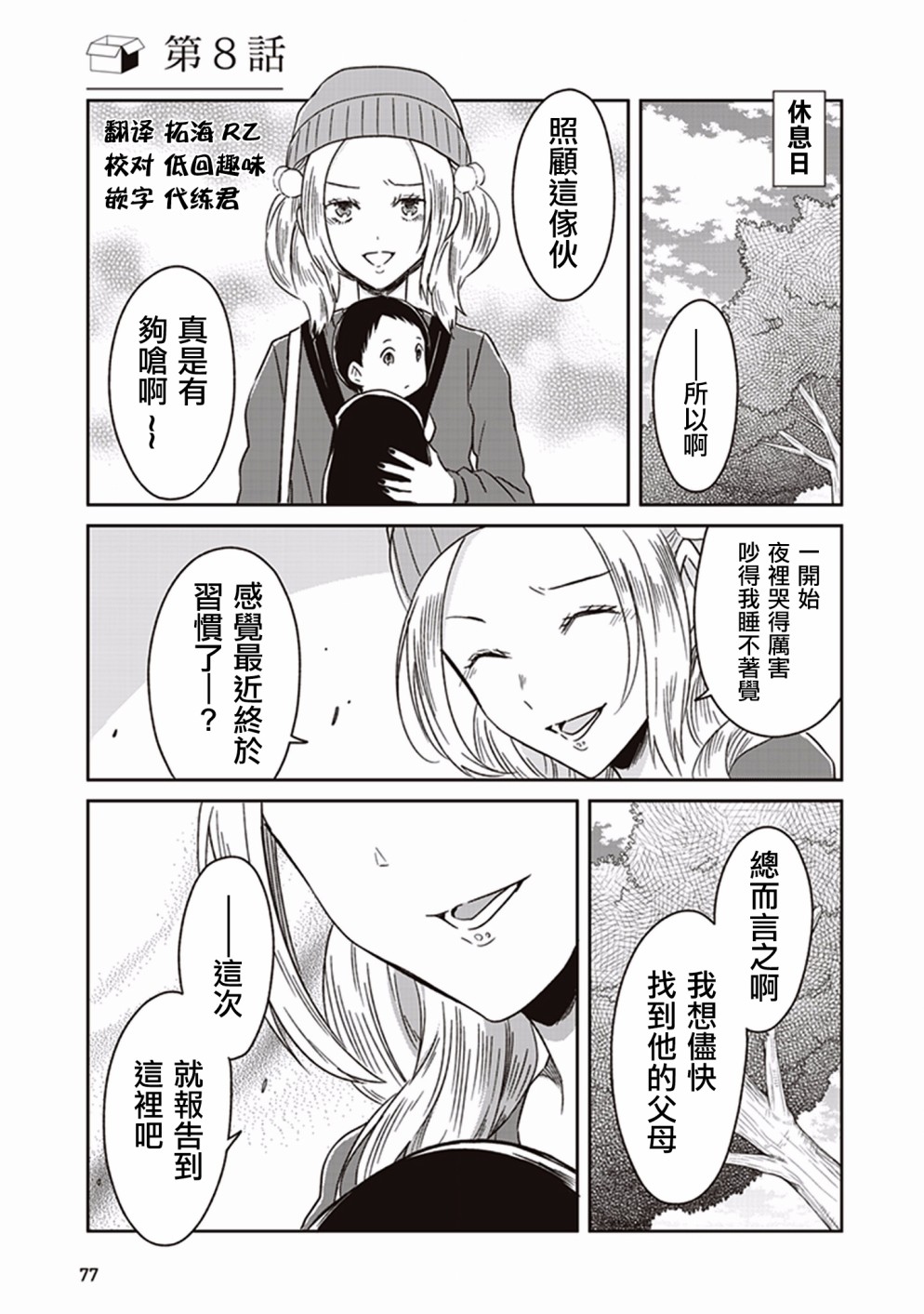 JK与被舍弃的婴儿韩漫全集-第08话无删减无遮挡章节图片 