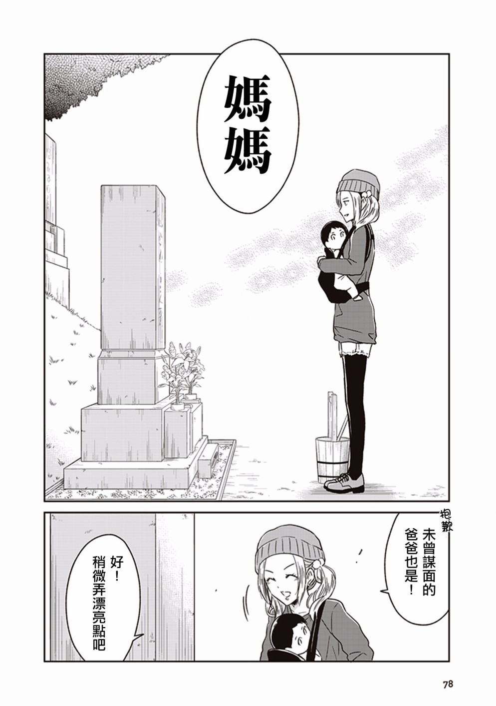 JK与被舍弃的婴儿韩漫全集-第08话无删减无遮挡章节图片 