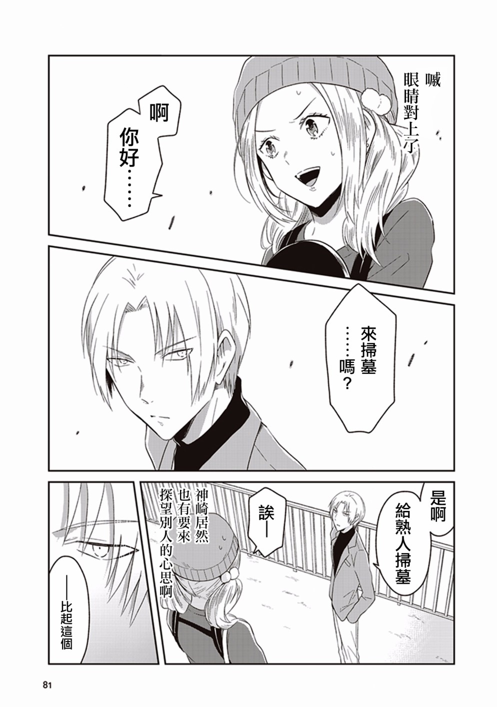 JK与被舍弃的婴儿韩漫全集-第08话无删减无遮挡章节图片 